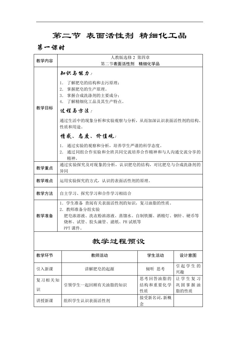 高中化学：新课标人教版选修二