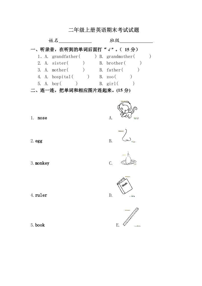 【小学中学教育精选】2013-2014新版新起点小学二年级上册英语期末试卷