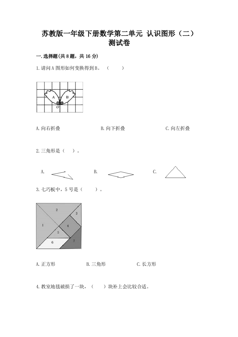 苏教版一年级下册数学第二单元