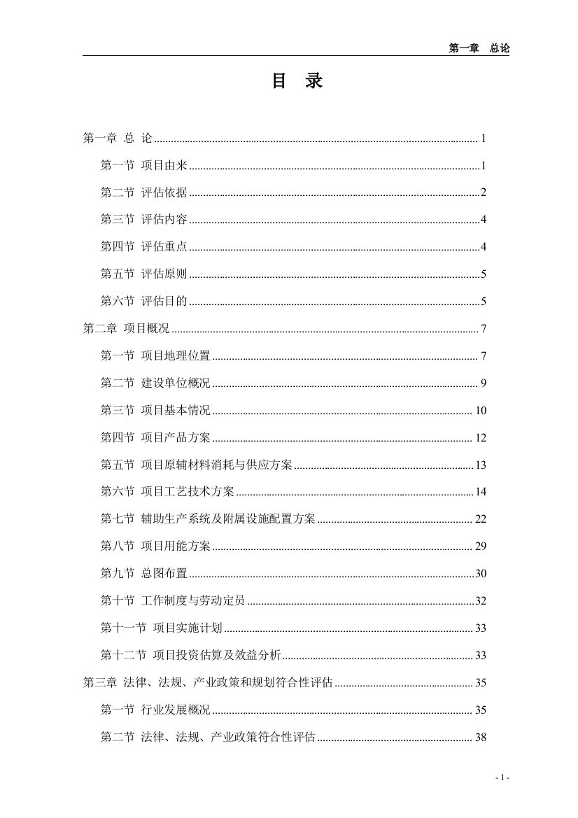 四平成达食品有限公司年生产加工30万吨饲料技改项目谋划书