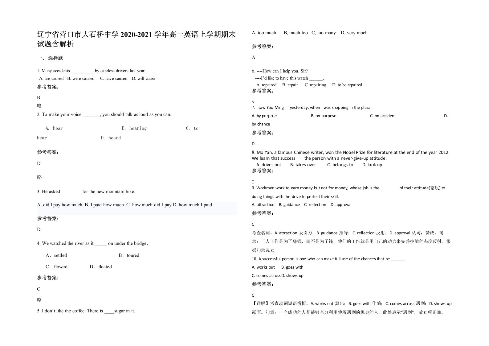 辽宁省营口市大石桥中学2020-2021学年高一英语上学期期末试题含解析