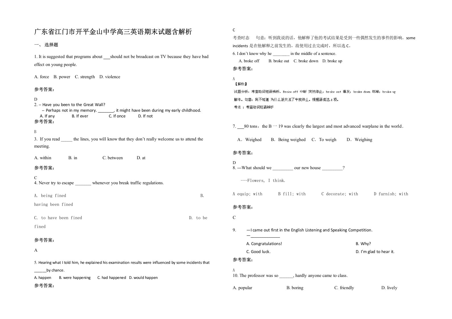 广东省江门市开平金山中学高三英语期末试题含解析