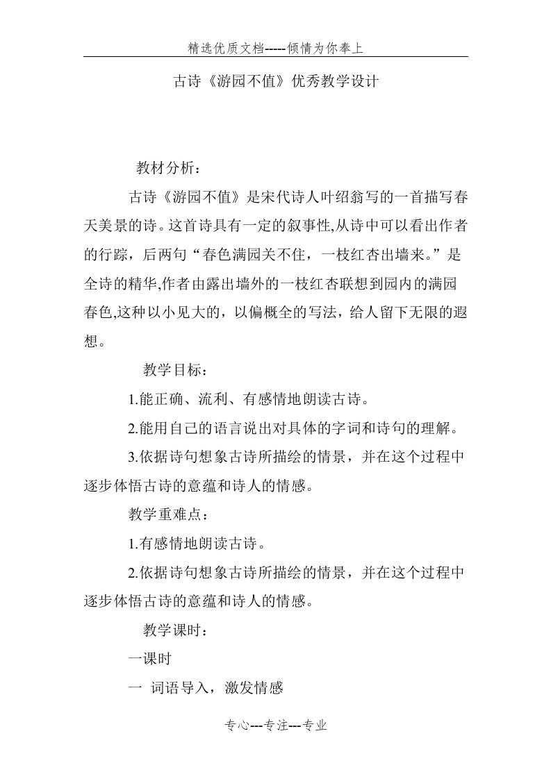 古诗《游园不值》优秀教学设计(共4页)