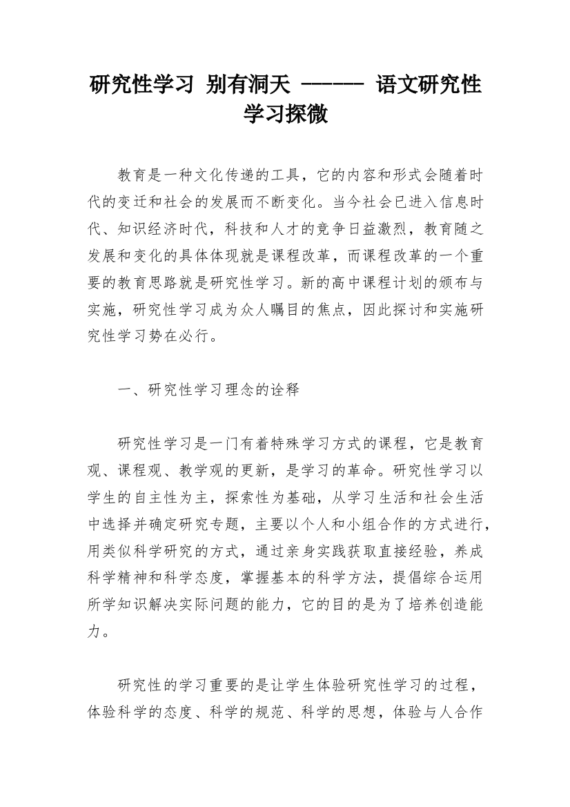 研究性学习