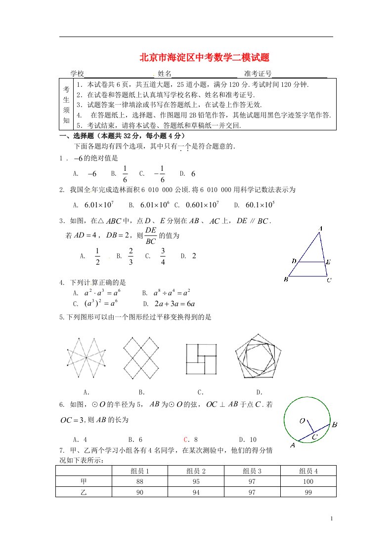 北京市海淀区中考数学二模试题