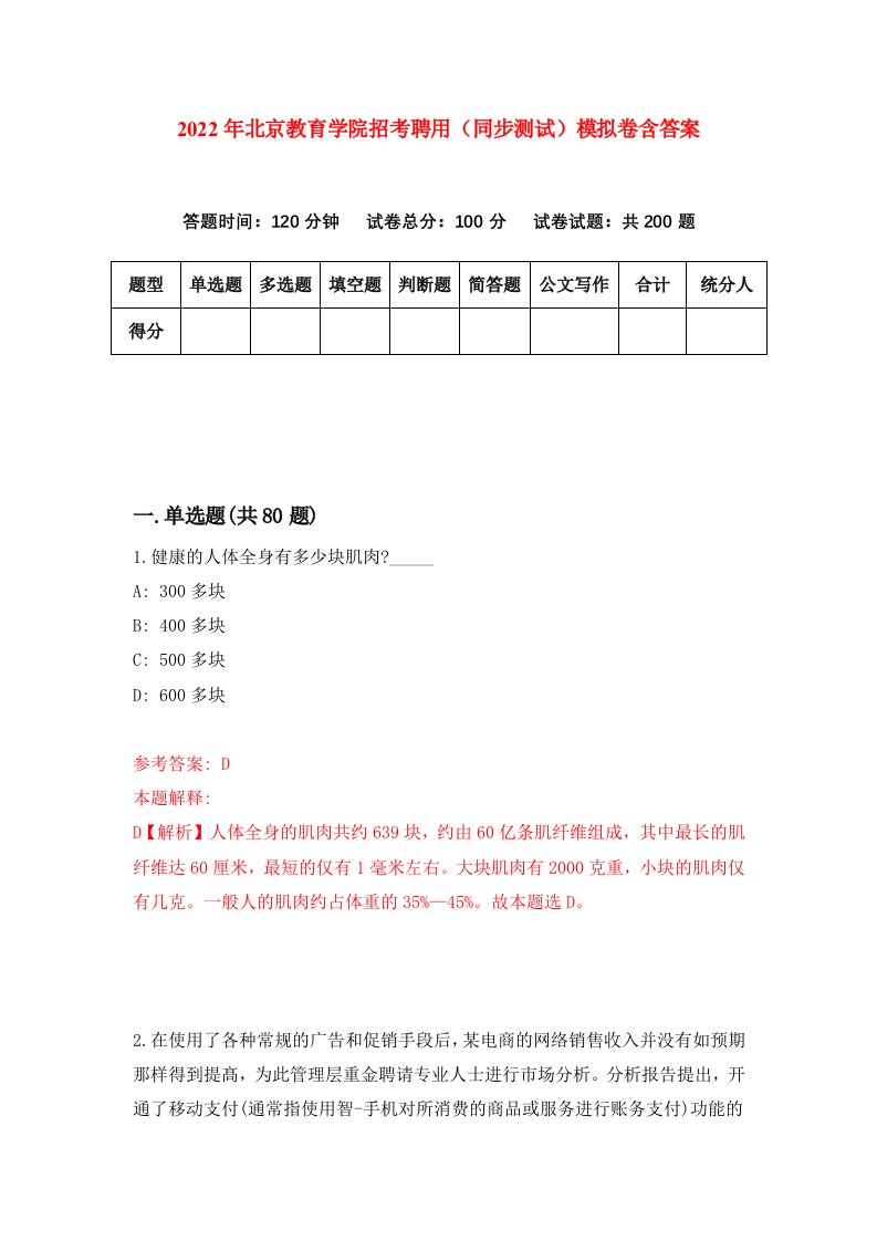 2022年北京教育学院招考聘用同步测试模拟卷含答案9