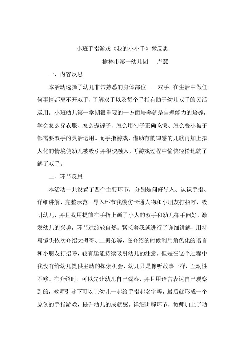 小班手指游戏《我的小小手》PPT课件教案微反思