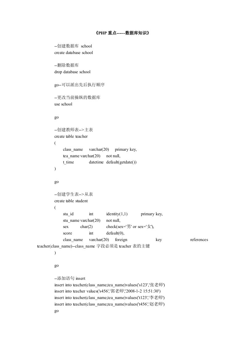 PHP重点知识数据库SQL语句学习