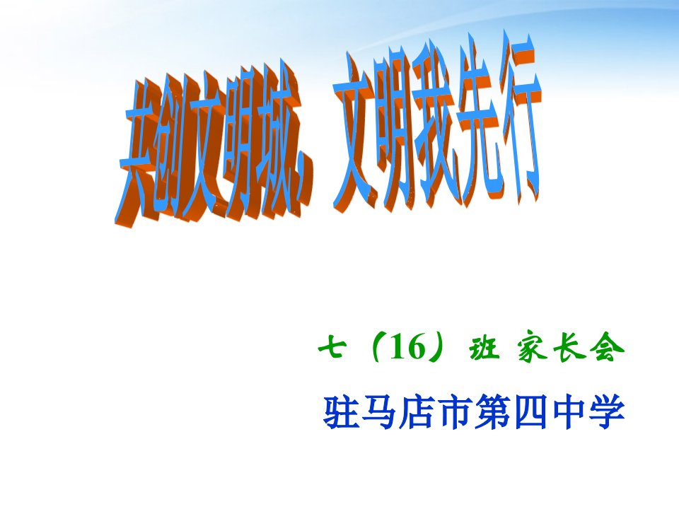 学会宽容与人为善主题班会ppt课件