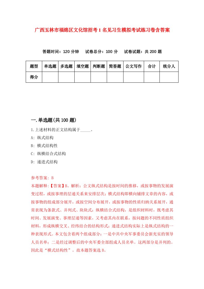 广西玉林市福绵区文化馆招考1名见习生模拟考试练习卷含答案第9卷