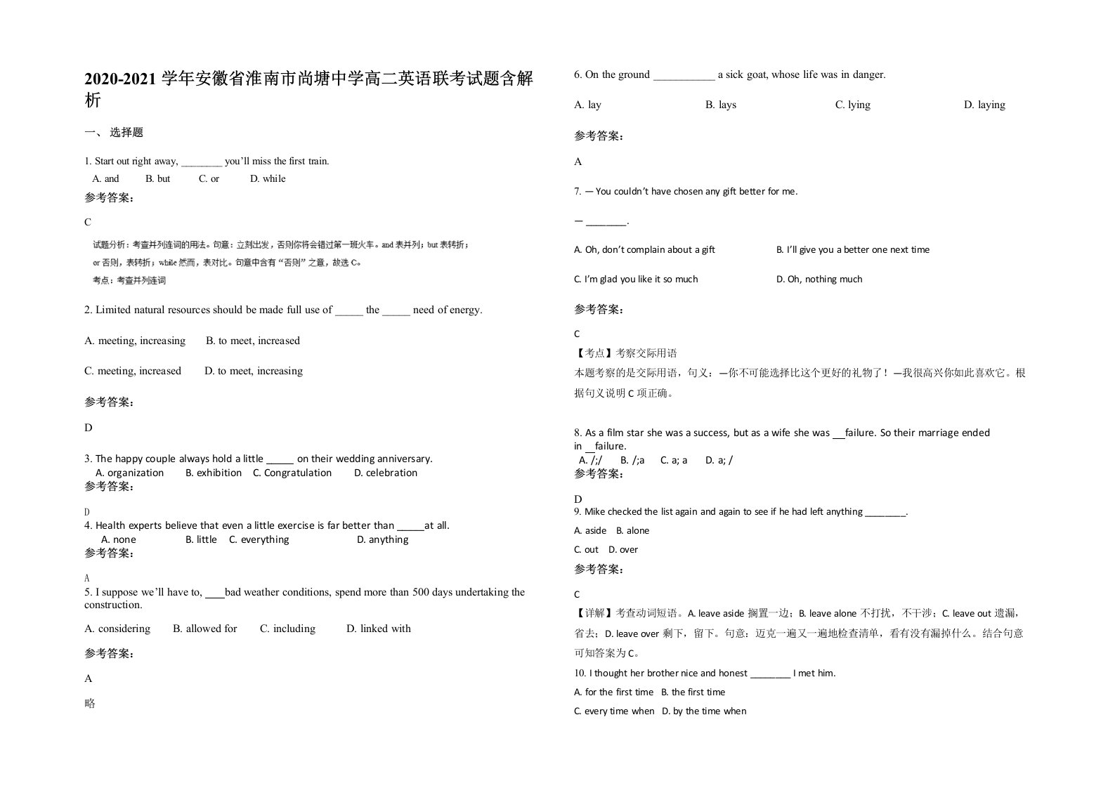 2020-2021学年安徽省淮南市尚塘中学高二英语联考试题含解析