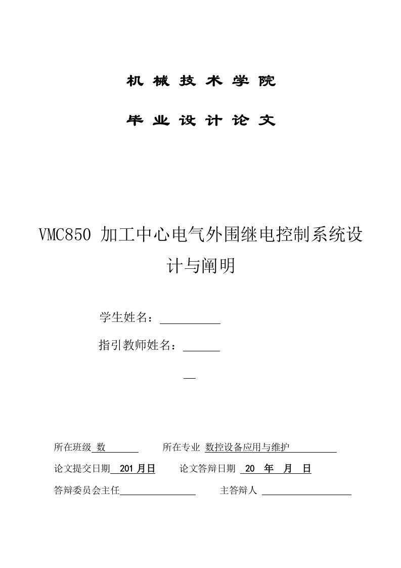 加工中心电气外围继电控制系统的设计样本