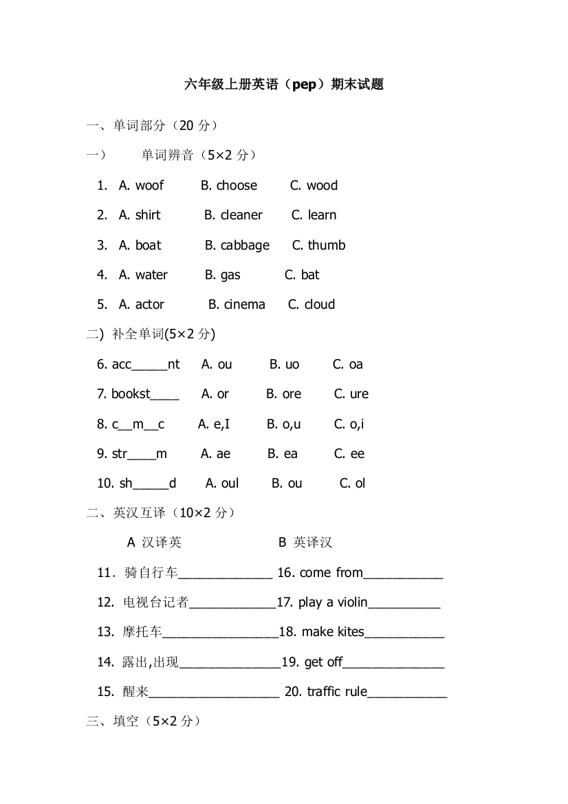 pep六年级上册英语期末试题