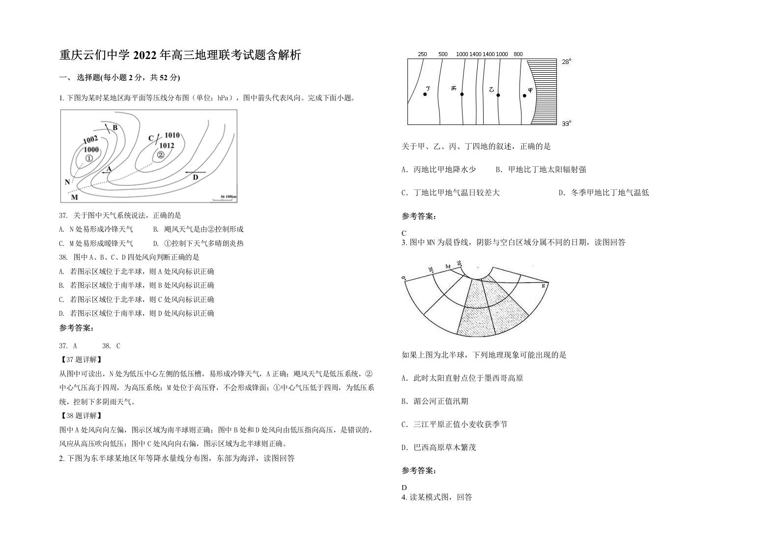 重庆云们中学2022年高三地理联考试题含解析