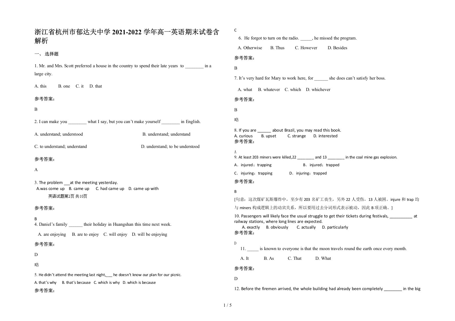 浙江省杭州市郁达夫中学2021-2022学年高一英语期末试卷含解析