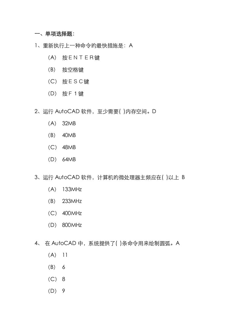 2023年CAD考试题库有答案讲解