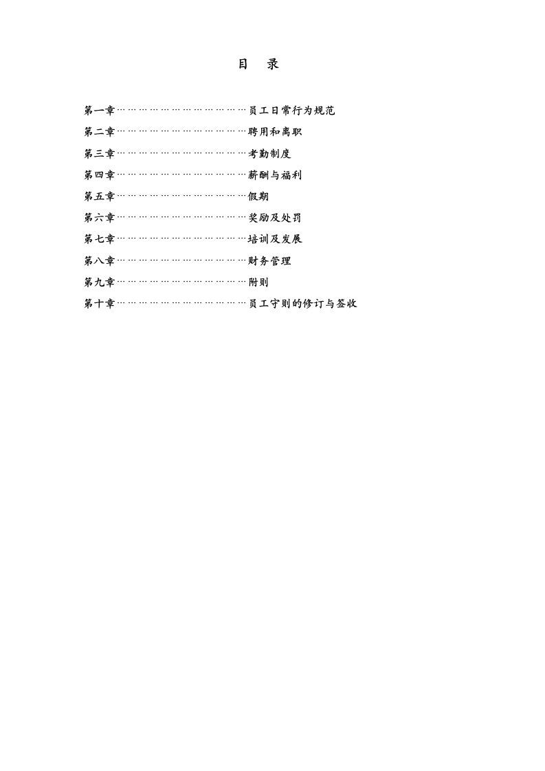 某某网络公司员工守则