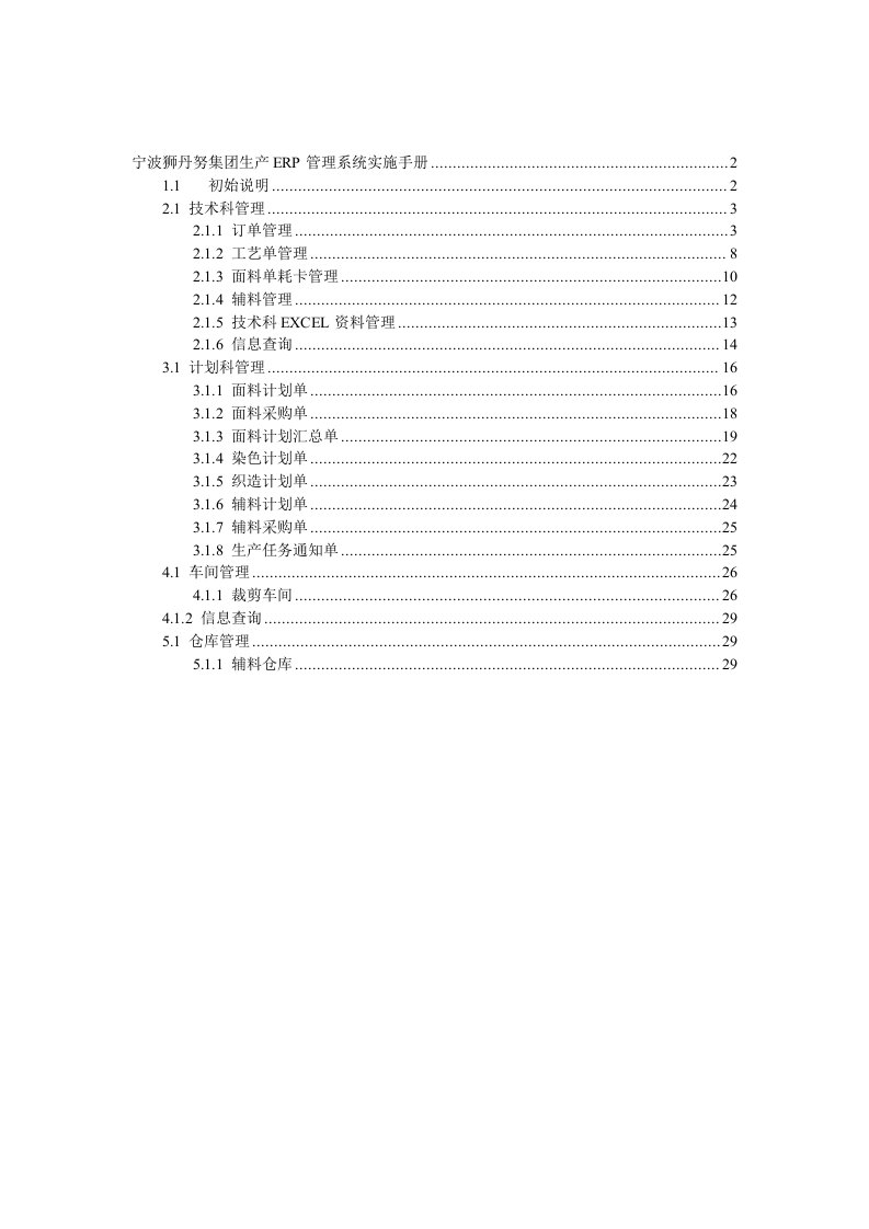 翰通软件实施手册