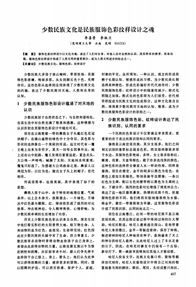 少数民族文化是民族服饰色彩纹样设计之魂