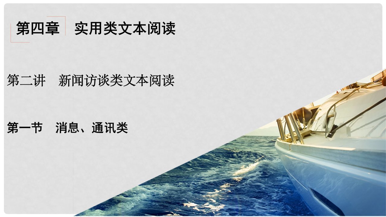 安徽省界首市度高考语文一轮复习