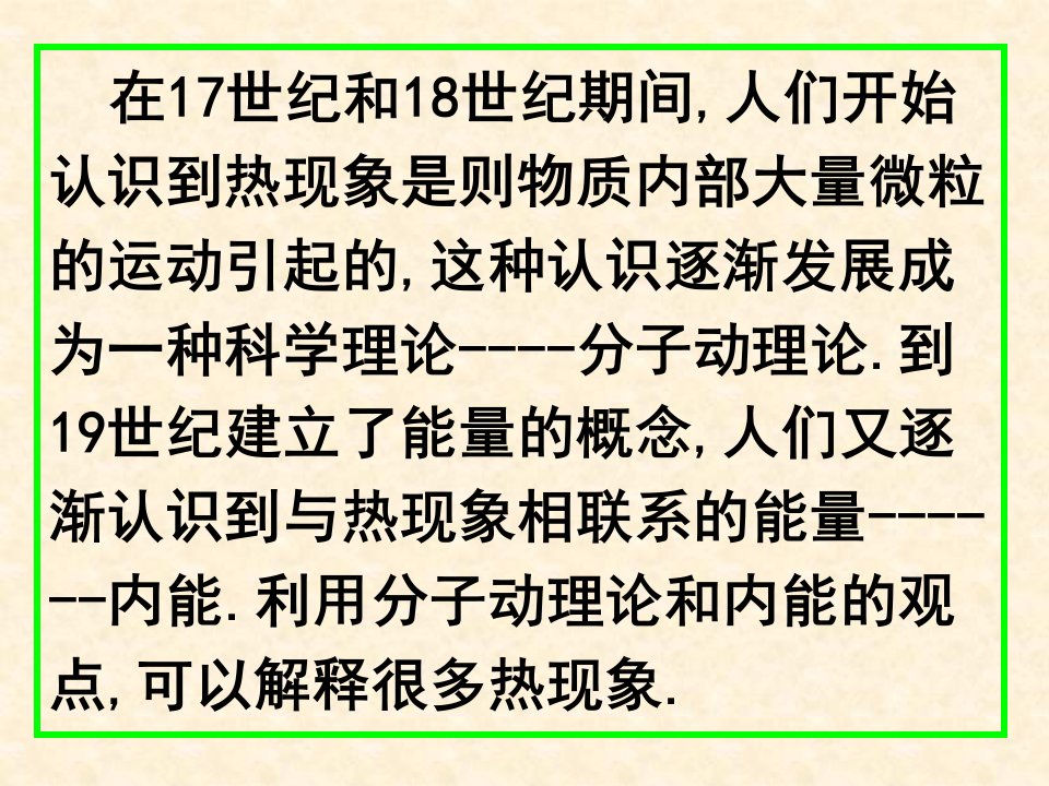 初三物理1-1分子动理论教学课件讲义汇总