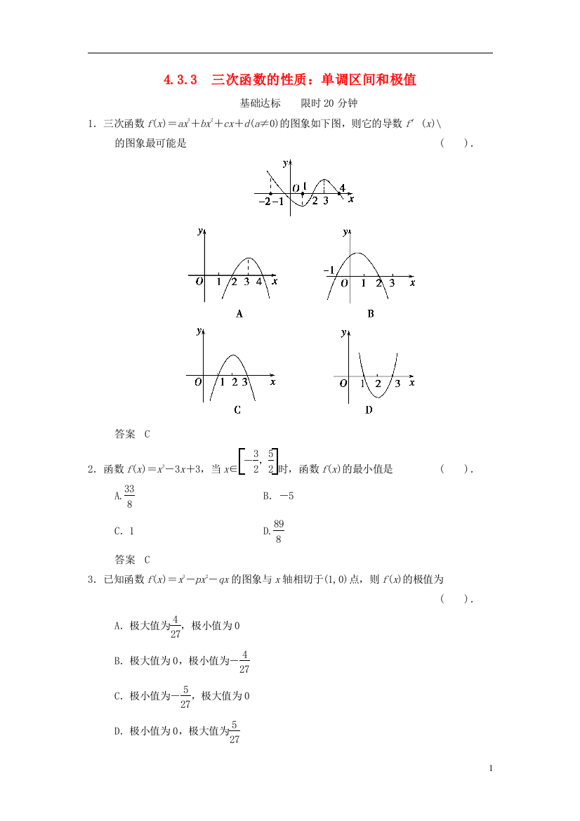 高中数学