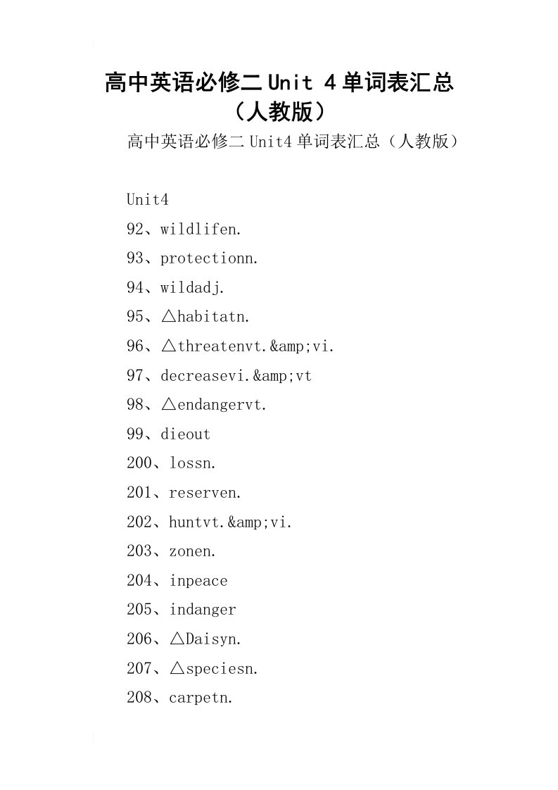 高中英语必修二unit4单词表汇总人教版