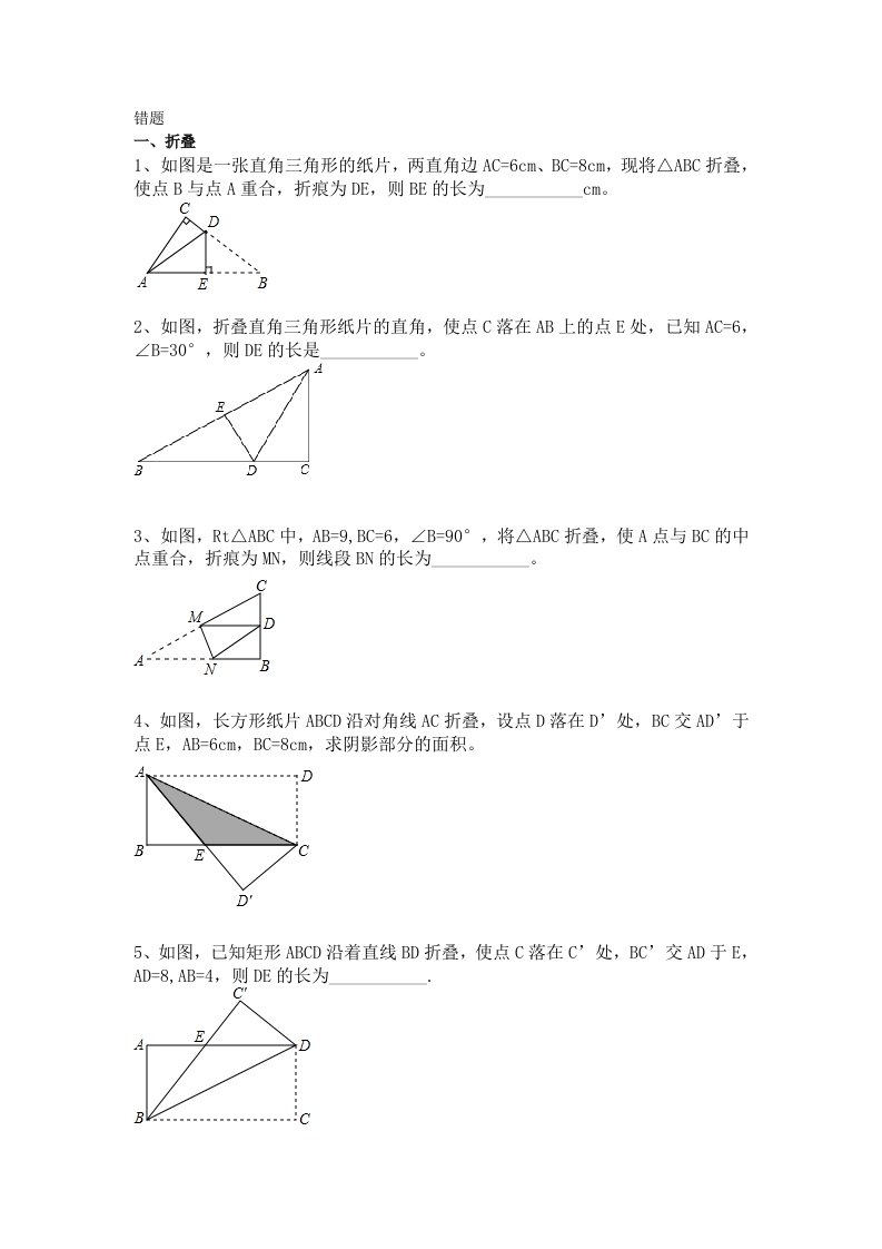 勾股定理易错题