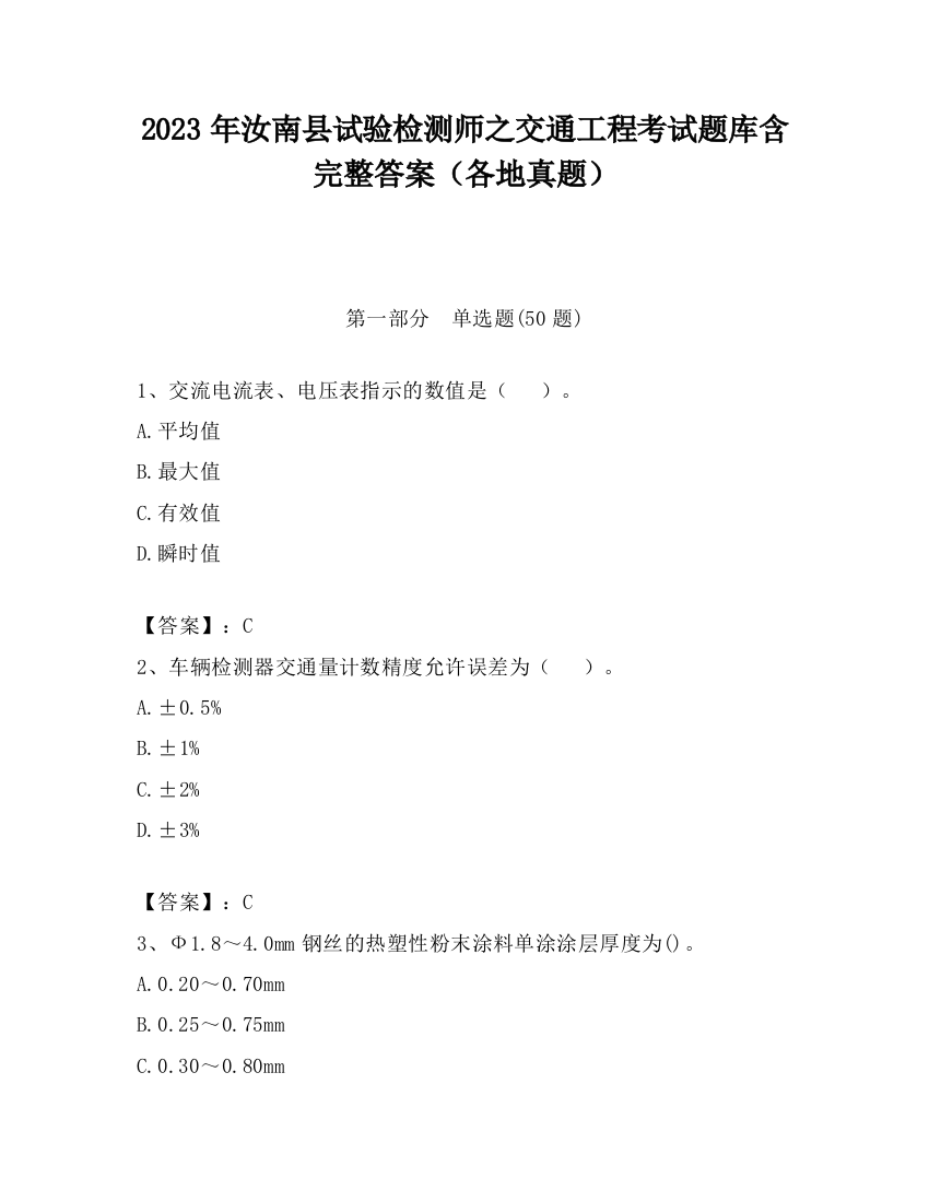 2023年汝南县试验检测师之交通工程考试题库含完整答案（各地真题）