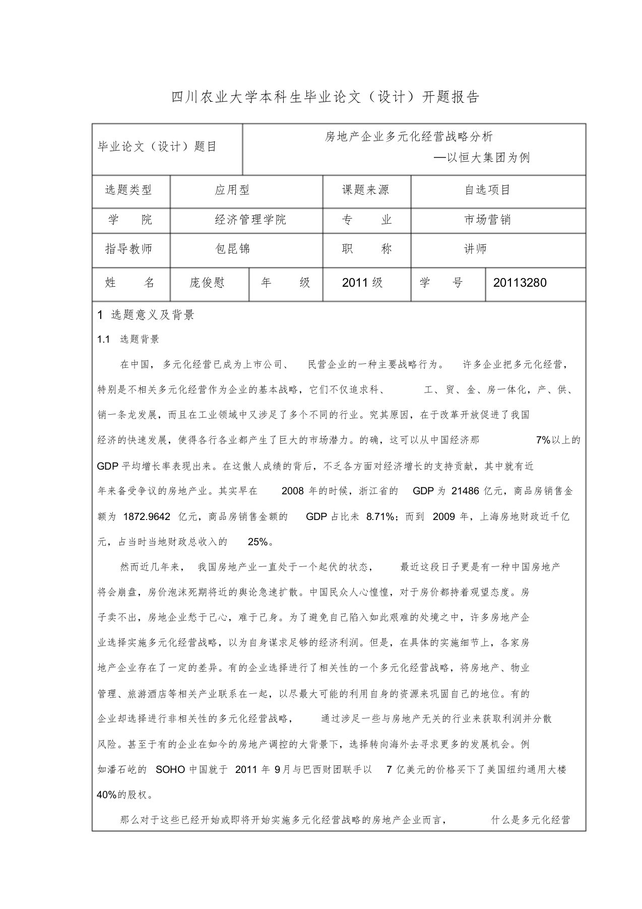 房地产行业的多元化经营战略营销分析+——以恒大集团为例课件