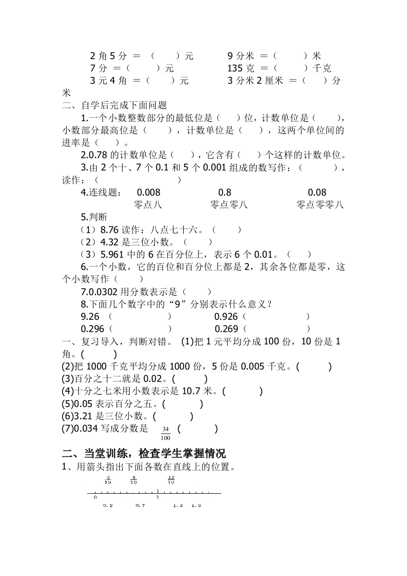 北师大版四年级下册数学小数的意义和加减法教案及练习题doc