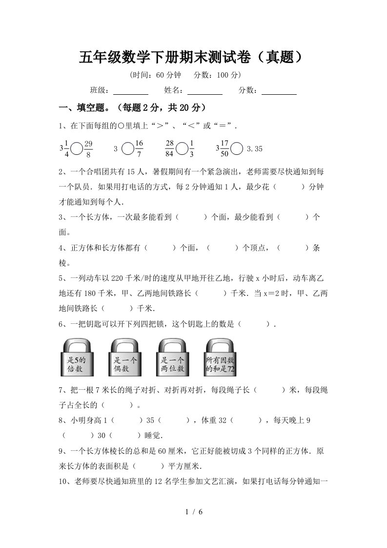 五年级数学下册期末测试卷(真题)