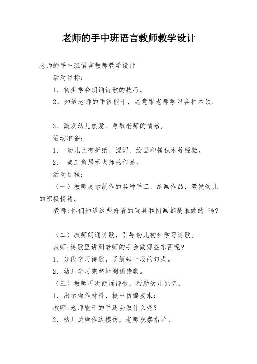 老师的手中班语言教师教学设计