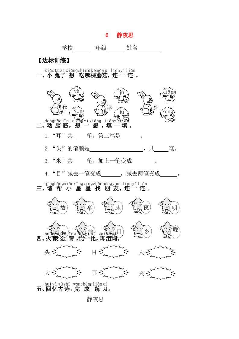 一年级语文上册