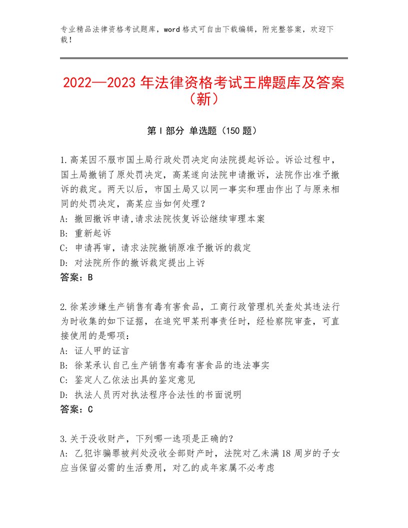 最全法律资格考试真题题库带答案（巩固）