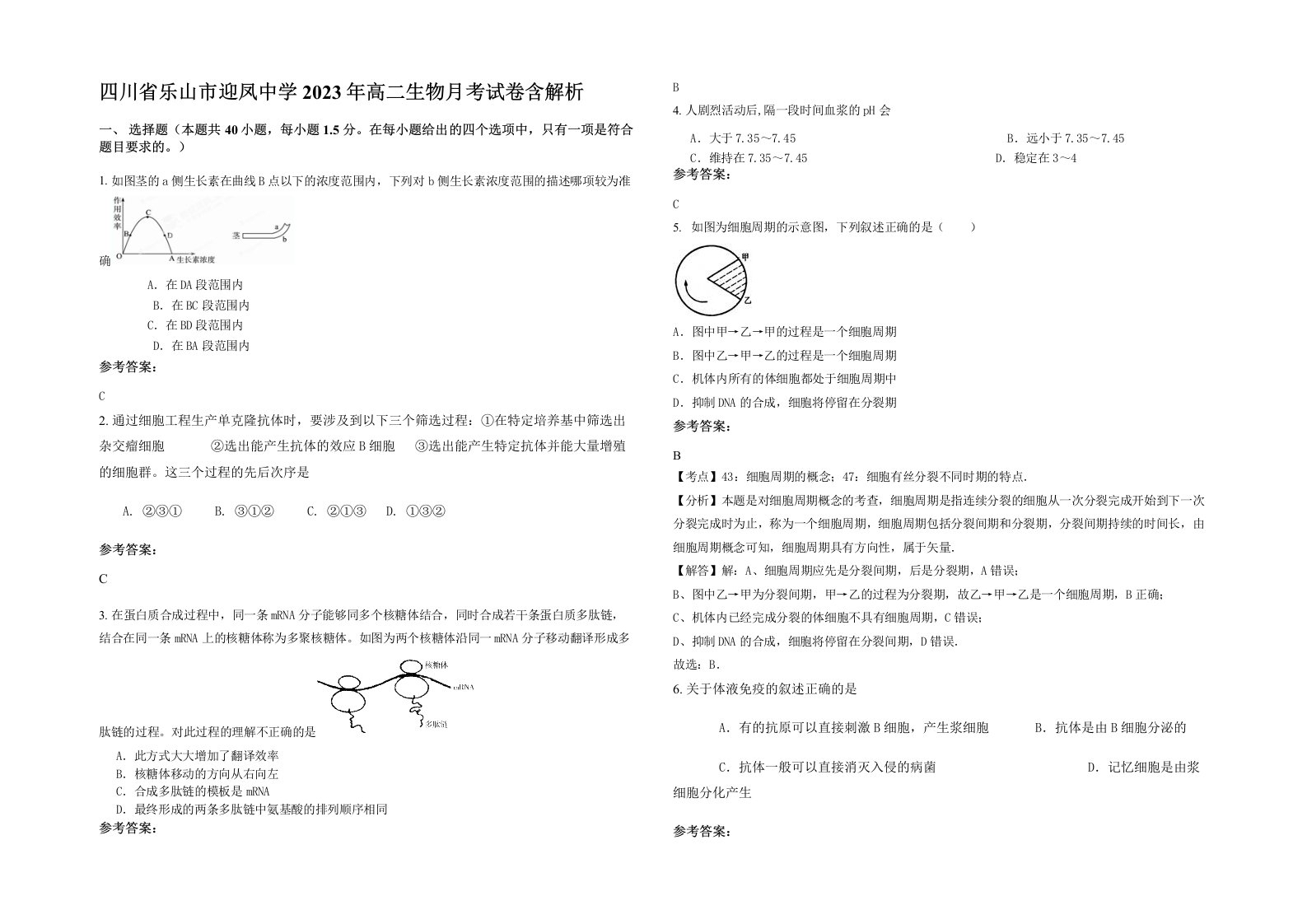 四川省乐山市迎凤中学2023年高二生物月考试卷含解析