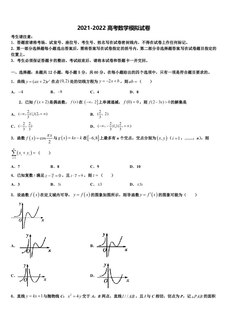 2022年浙江省温岭中学高三第五次模拟考试数学试卷含解析