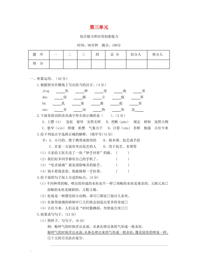 五年级语文上册