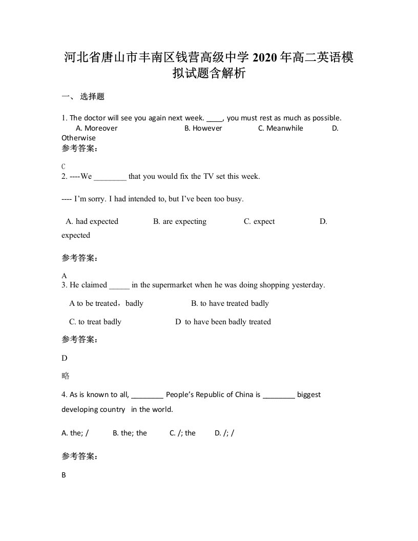 河北省唐山市丰南区钱营高级中学2020年高二英语模拟试题含解析