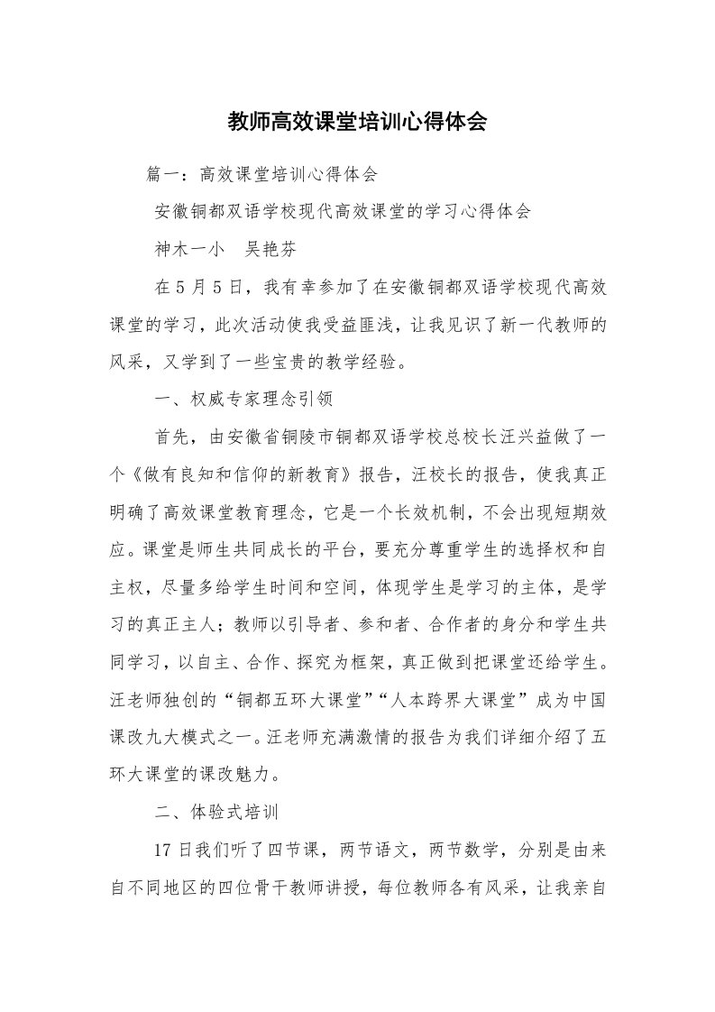 教师高效课堂培训心得体会