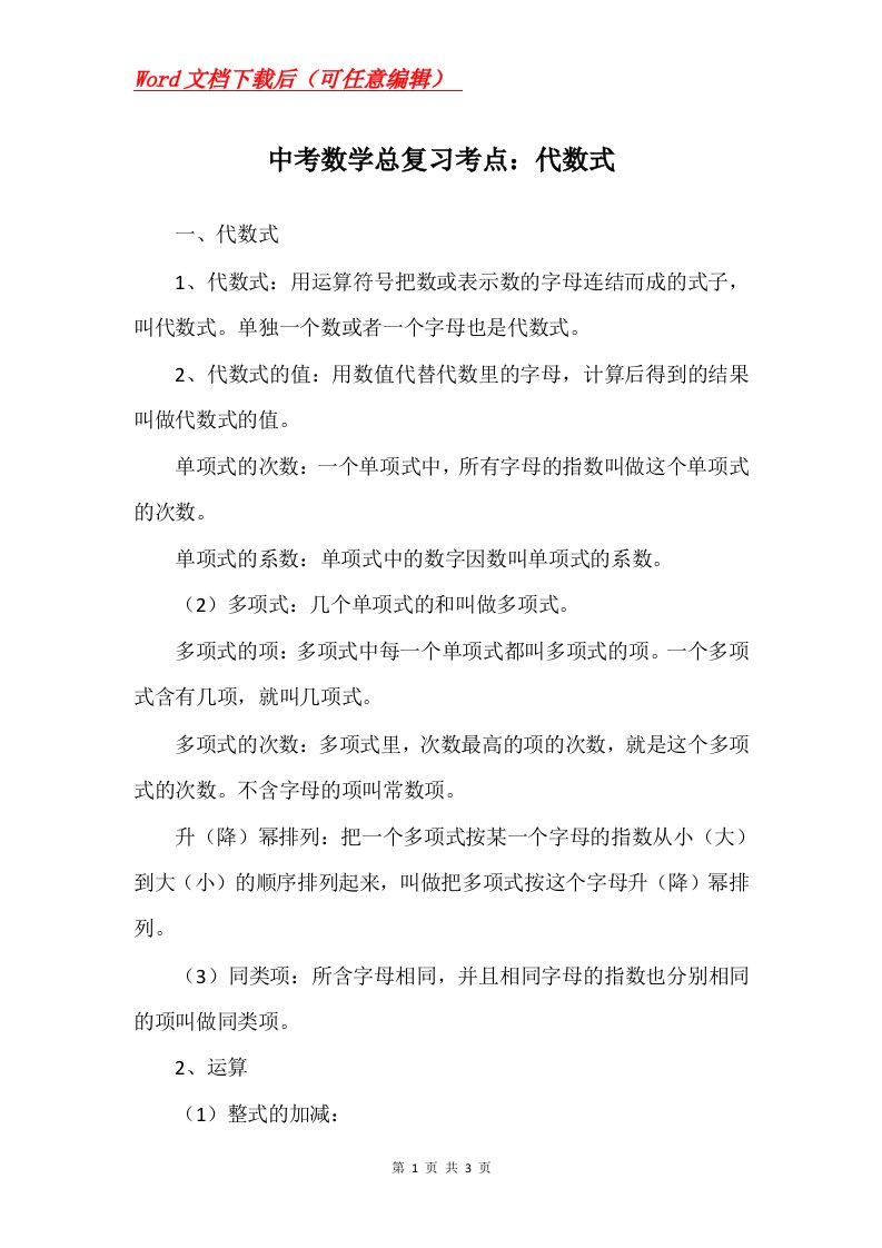 中考数学总复习考点代数式