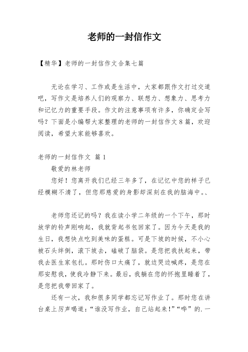 老师的一封信作文_220