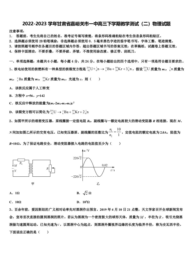 2022-2023学年甘肃省嘉峪关市一中高三下学期教学测试（二）物理试题