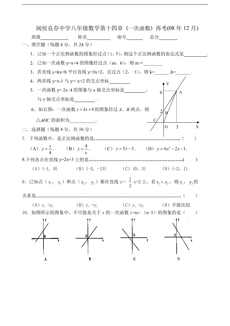 八年级下第十四章《一次函数》单元试卷