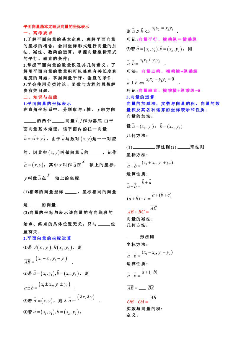 平面向量基本定理及向量的坐标表示