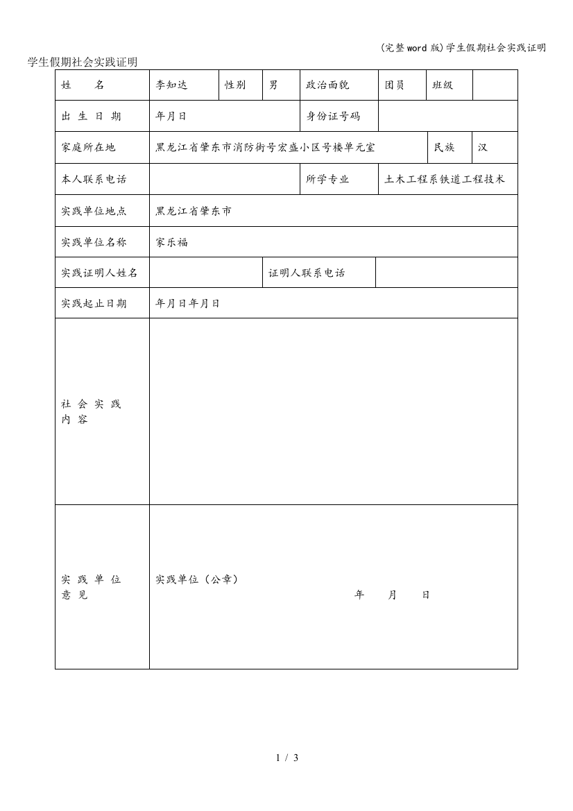 学生假期社会实践证明