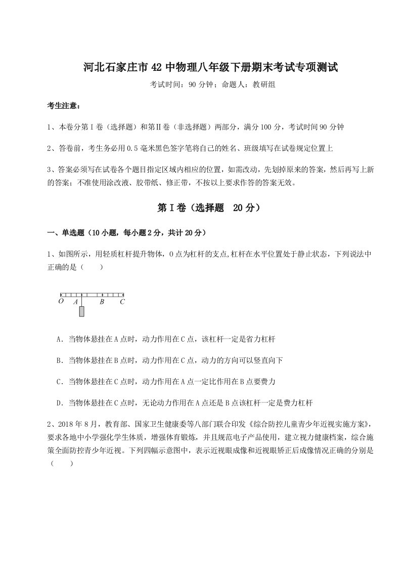 小卷练透河北石家庄市42中物理八年级下册期末考试专项测试试题（含详细解析）