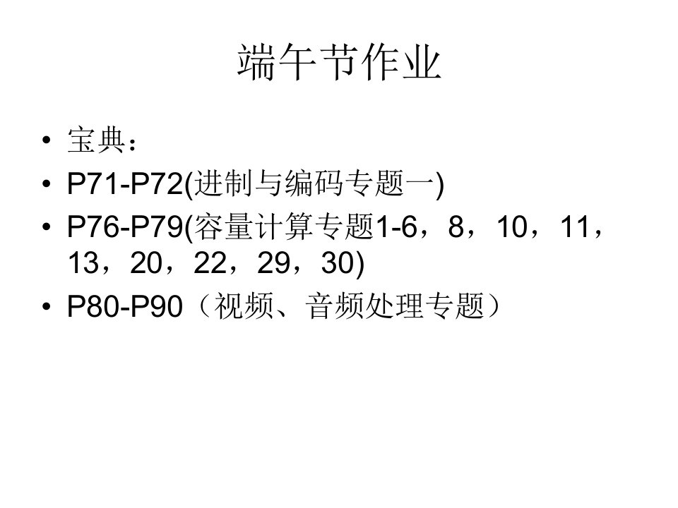 端午节