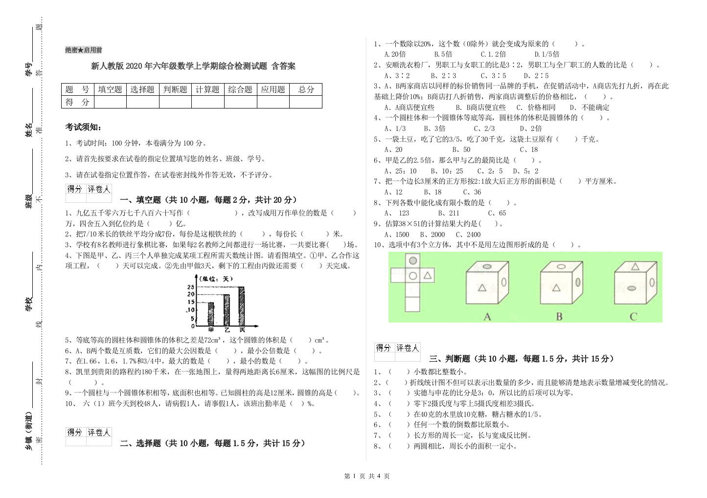 新人教版2020年六年级数学上学期综合检测试题-含答案