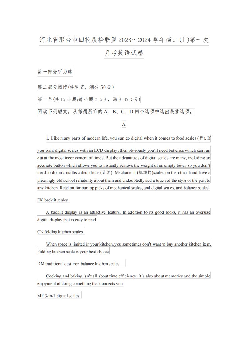 河北省邢台市四校质检联盟2023～2024学年高二(上)第一次月考英语试卷含答案解析